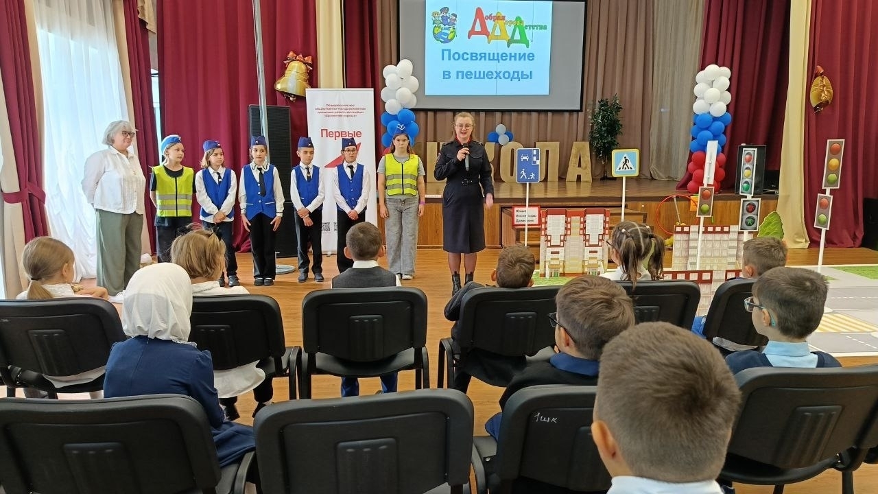 Посвящение в пешеходы